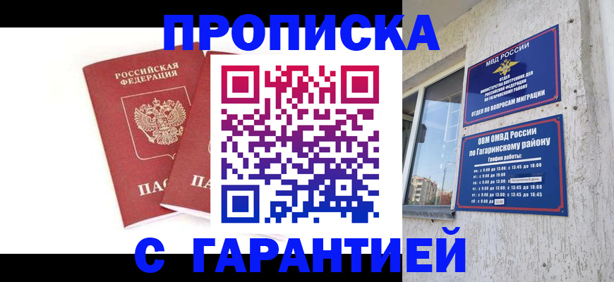 прописка в Светогорске